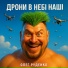 Олег Руденко