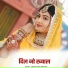 Sawai Kahn Barmer