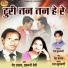 Dev Prasad, Jhamni Devi