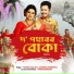 Achurjya Borpatra, Namita Kalita