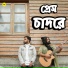 Pralay Sarkar, Anirban Dasgupta - RIJU