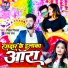Nitesh Nirala, Prabha Raj feat. Sanjay Swaraj