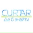 CURTAR