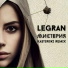 LEGRAN