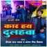 Deepak Raj Yadav, Antra Singh Priyanka