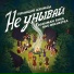 Принцип Ахимсы, DJahman Sema, Ras Orchestra