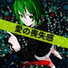 えぎはる feat. GUMI