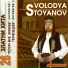 Volodya Stoyanov