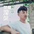 李朋坤