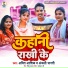 Amit Ashik, Anjali Bharti