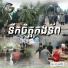 តន ចន ទស ម