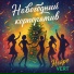 Нейро Vert