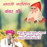 Bharmal Godara Patwari