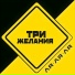 Три желания, DJ Vital