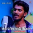 Amar Devarakonda feat. Roja Bai