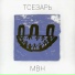 Тсезарь