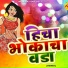 Prakash Pajane