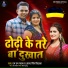 Mm Pawan, Antra Singh Priyanka