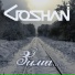 GOSHAN