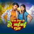 Ravi Rock, Riya Raj