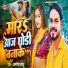Amresh Chhotu