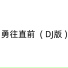 DJHY