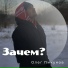 Олег Пикунов