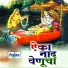 Yashodabai Jabhrunkar