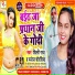 Manoj Chaurasiya, Shilpi Raj
