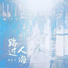 陆三三