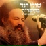 שולי רנד, אסף אמדורסקי