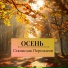 Станислав Перелыгин