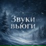 Фоновая музыка, Звуки природы