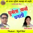 Dinesh Yadav, Chaiti Devdas