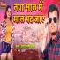Bhai Alok Yadav feat. Sonu Dehati
