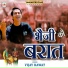 Vijay Rawat