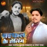 Manoj Kumar Mastana, Radha Raj