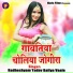 Radheshyam Yadav Baliya Vaale