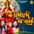 Subhadra Sahoo, Swapna Sarangi
