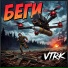 VTRK