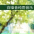 下雨天