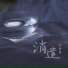 向思思