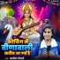 Manisha Chaudhary