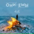Онинемы