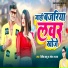 Ritik Babu, Sweta Sargam