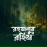 Iqra Shilpigosthi