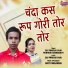 Dev Prakash Sahu, Munmun Chakraborty