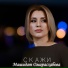Машидат Омарасхабова