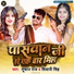 Tufan Raj, Shivani Singh