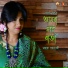 Mahuya Banerjee